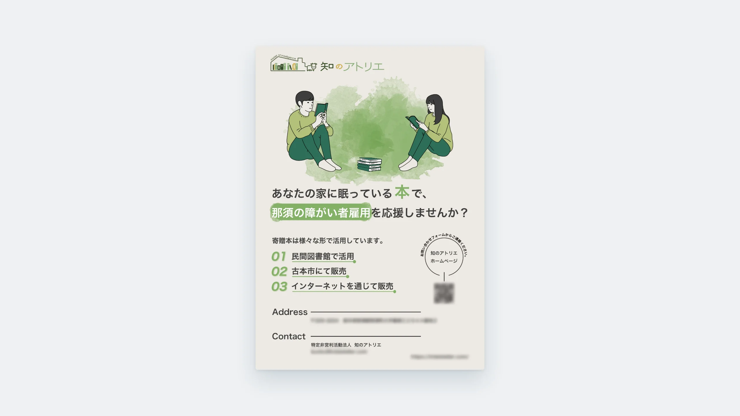 那須の障がい者雇用を応援する、本の寄贈を呼びかけるチラシ