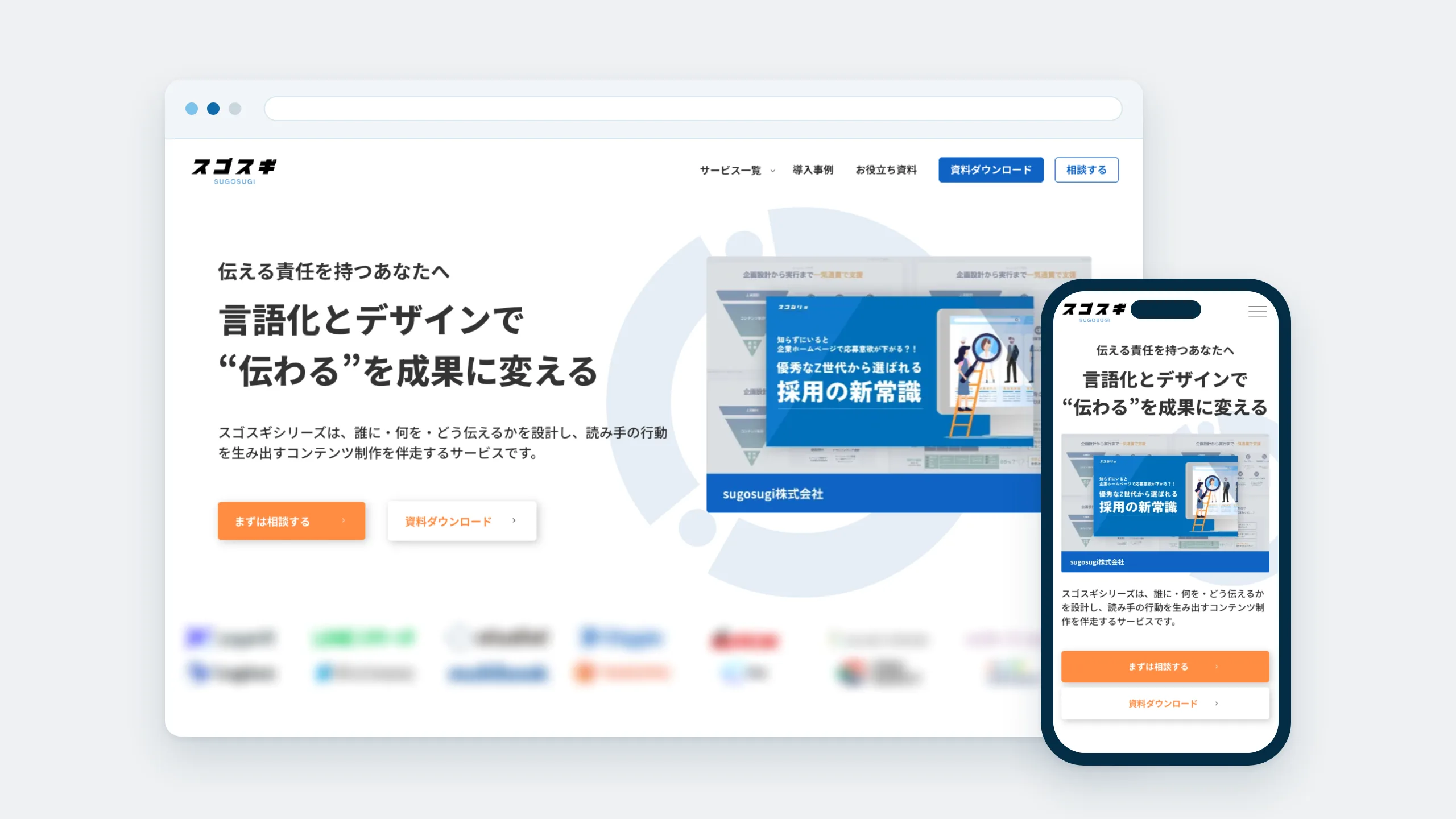パソコンとスマホで表示したホームページの画面