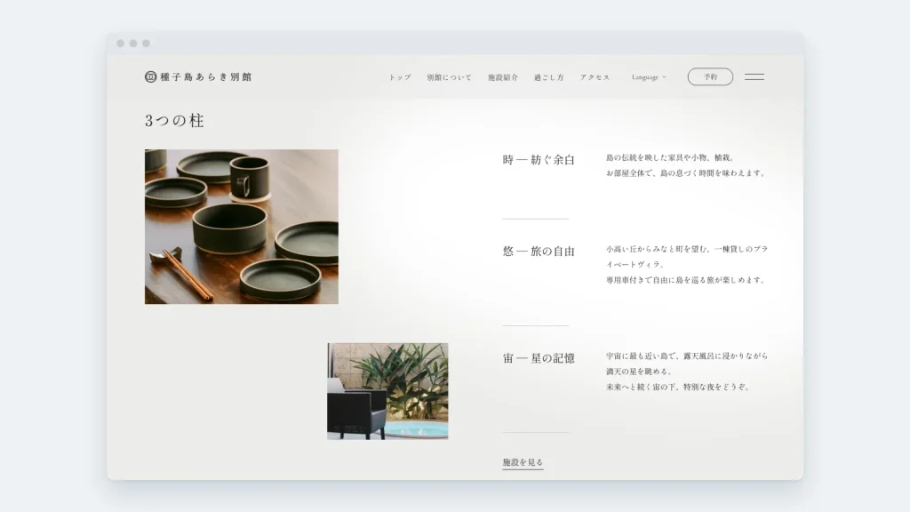 種子島あらき別館 Webサイトの「3つの柱」の紹介