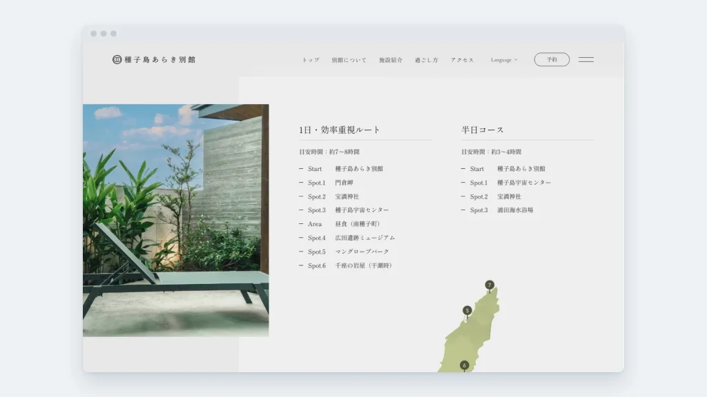 種子島あらき別館 Webサイトの観光モデルコースの紹介