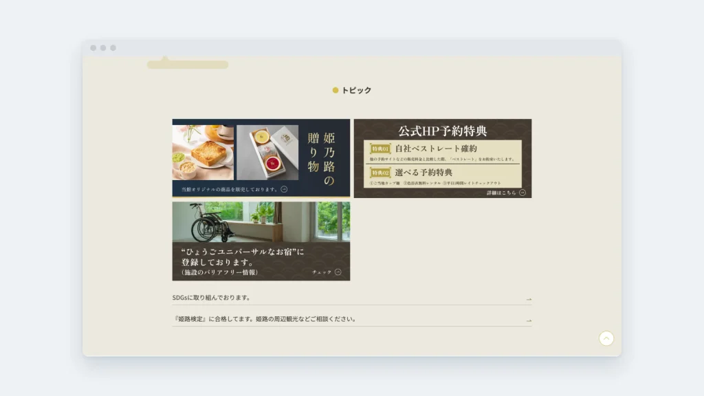姫路城下町 ホテル クレール日笠 Webサイトのトピック部分（PC）