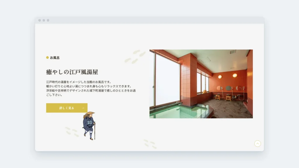 姫路城下町ホテルクレール日笠 お風呂の紹介部分（PC）