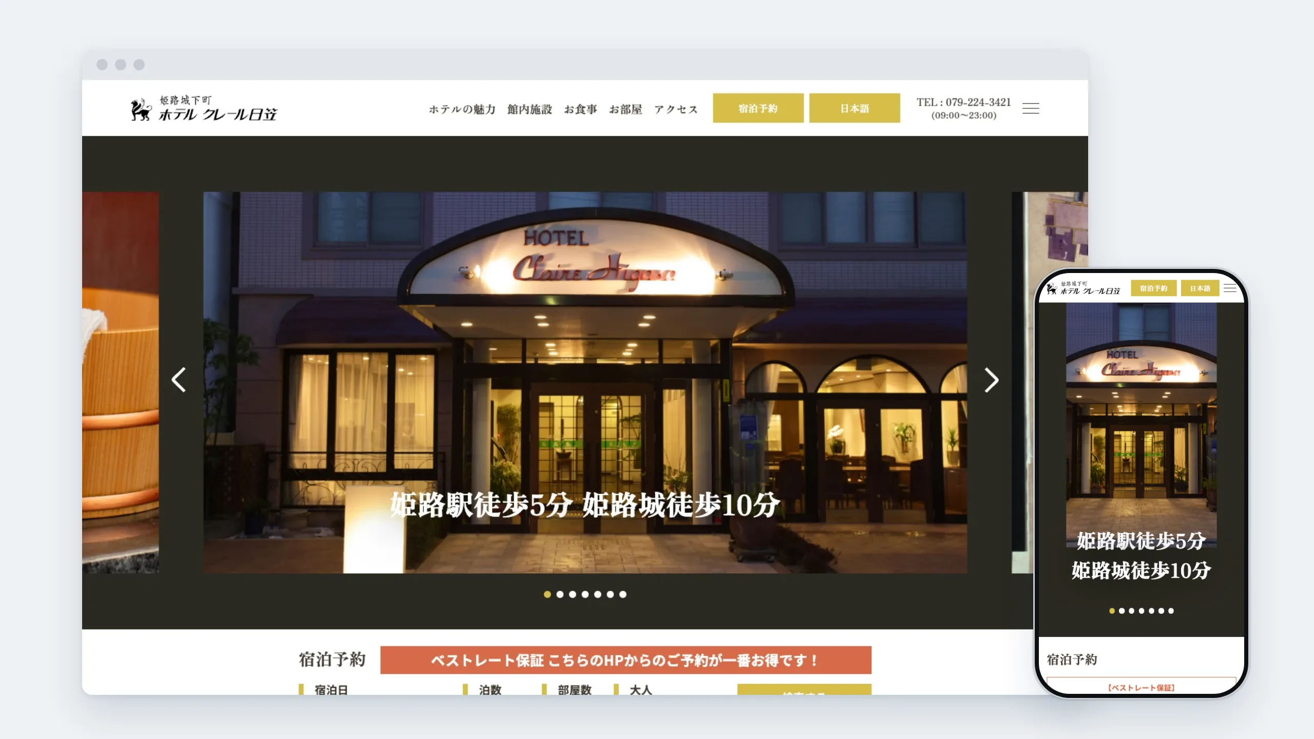姫路城下町ホテルクレール日笠